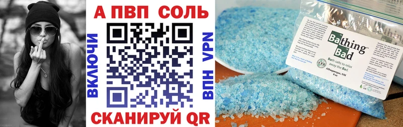 APVP Соль  Высоковск 